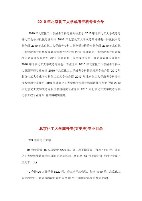 北京化工大学成考专科专业介绍.doc
