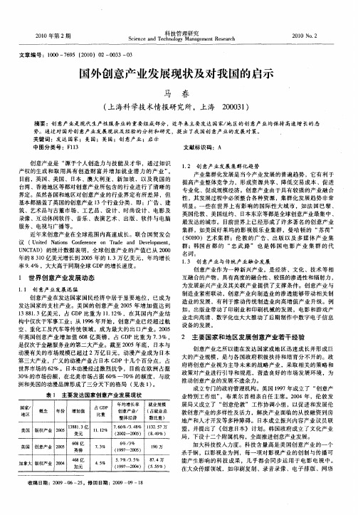 国外创意产业发展现状及对我国的启示