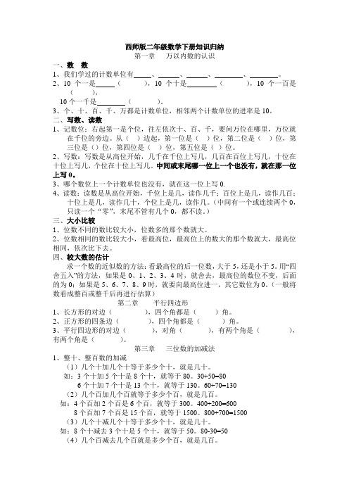 西师版二年级数学下册知识归纳