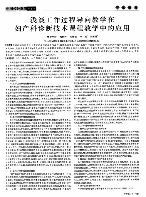 浅谈工作过程导向教学在妇产科诊断技术课程教学中的应用