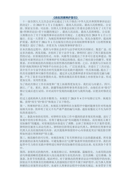 尚权刑事辩护指引