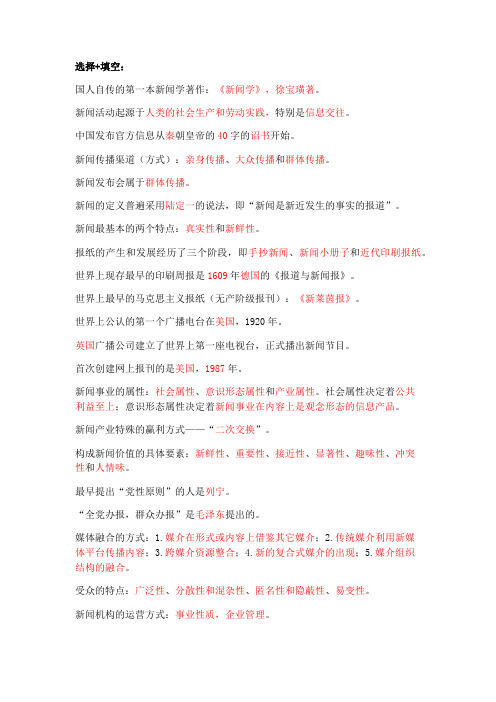 新闻学考题有答案
