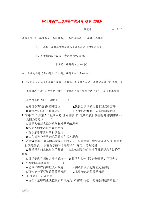 2021-2022年高二上学期第二次月考 政治 含答案