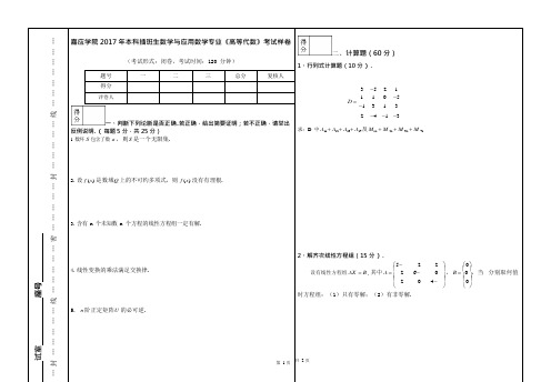 2018插本高代样卷(可编辑修改word版)