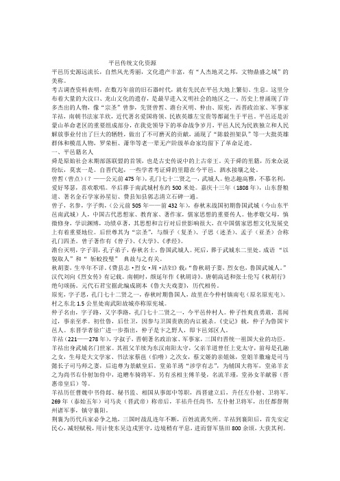 平邑传统文化资源