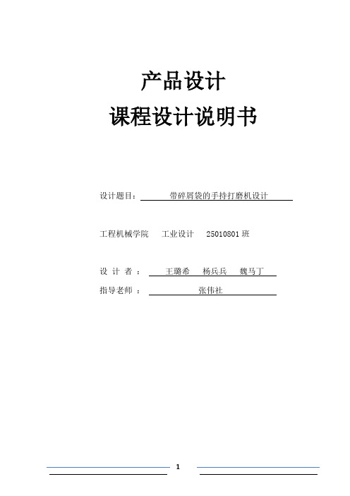 打磨机设计说明书