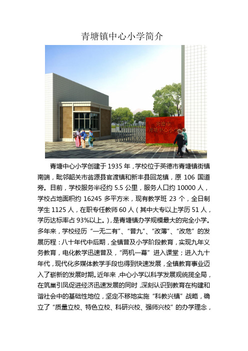 青塘中心小学简介