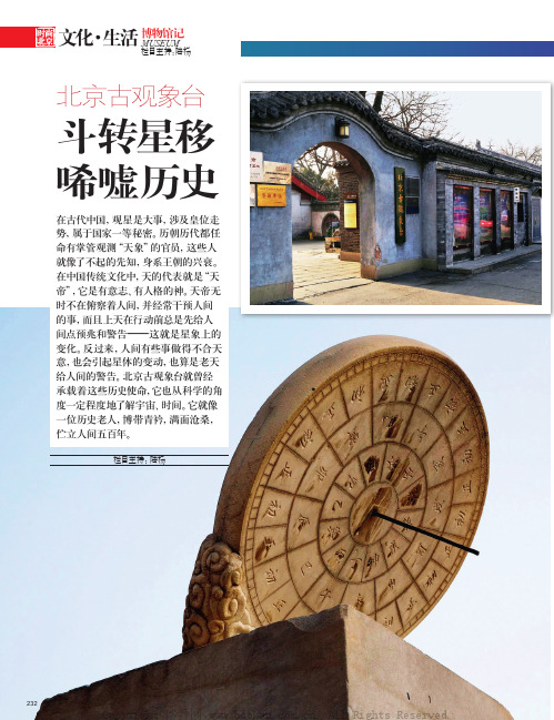 北京古观象台 斗转星移 唏嘘历史