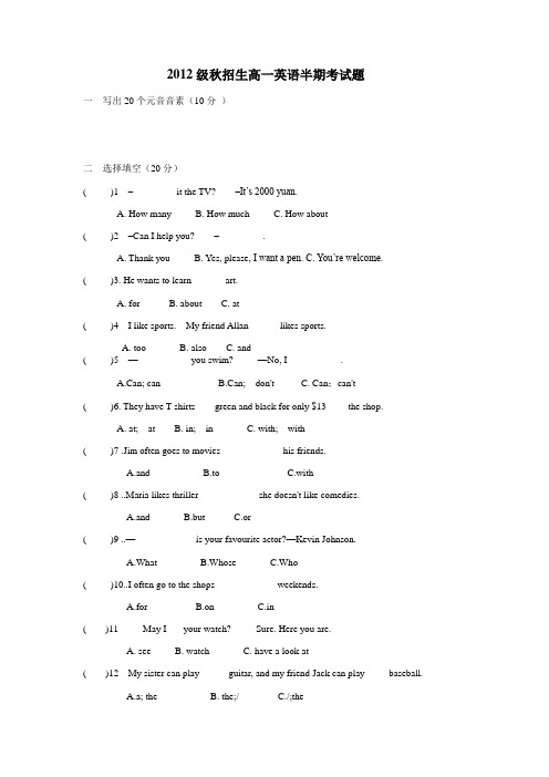 2012级秋招生高一半期考试题