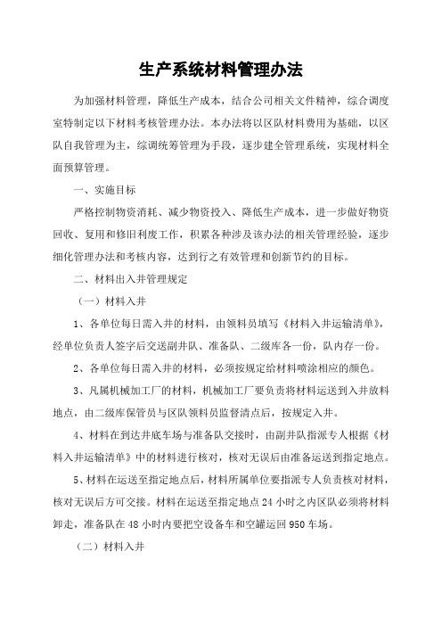 材料考核管理办法