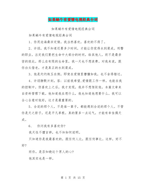 如果蜗牛有爱情电视经典台词(最新篇)