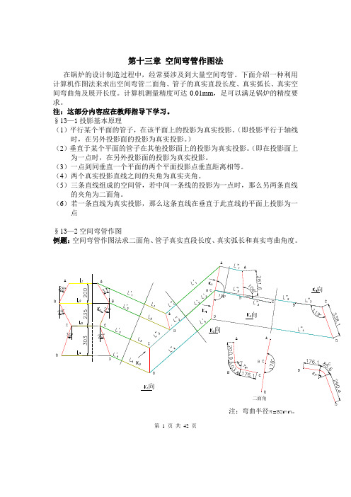 空间弯管画法解析