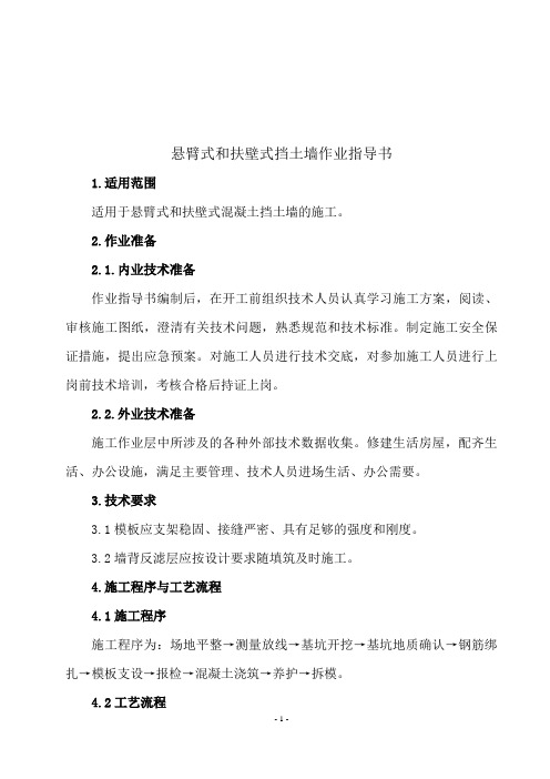 悬臂式挡土墙作业指导书