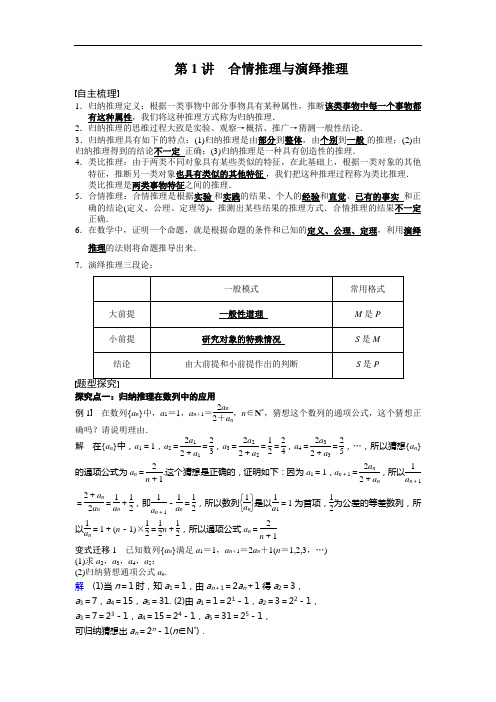 第1讲  合情推理与演绎推理(教师版)