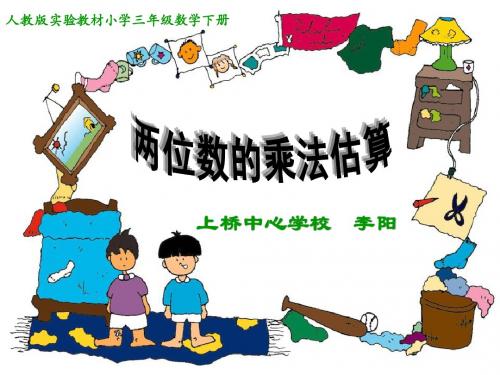 三年级数学乘法估算