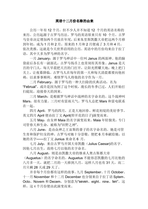 英语十二月份名称的由来