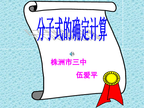 分子式的确定计算