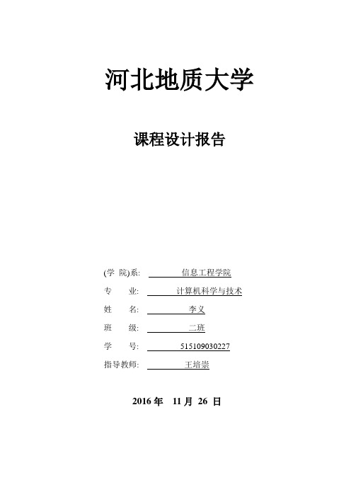 最长公共子序列实验报告