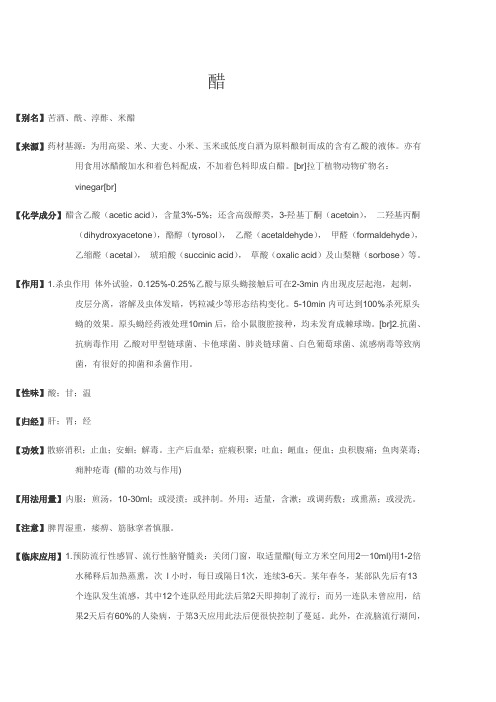 醋的中医功效
