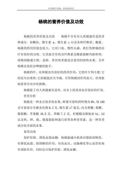 杨桃的营养价值及功效