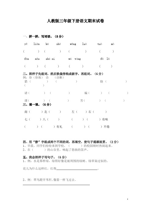 2011—2012学年度第二学期期素质检测小学三年级下册语文期末试卷