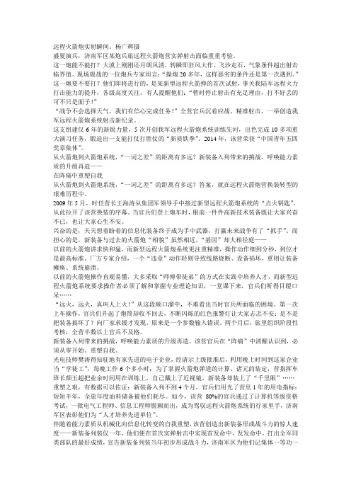 解放军新型远程火箭炮精确摧毁海上移动靶船