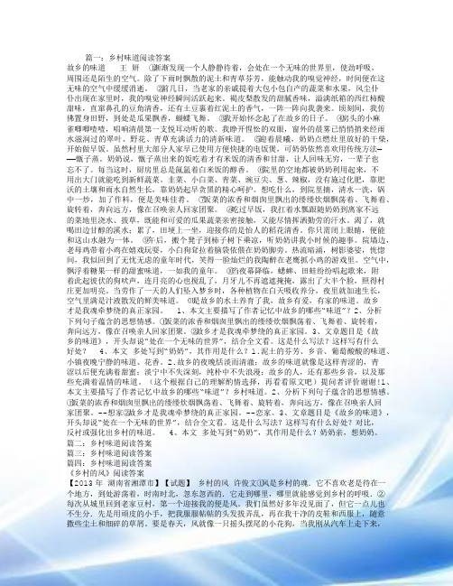 乡村味道阅读答案