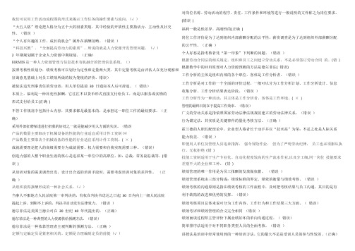 人力资源管理复习资料 判断、配伍