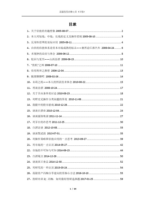 高毅投资冯柳文章(全集)