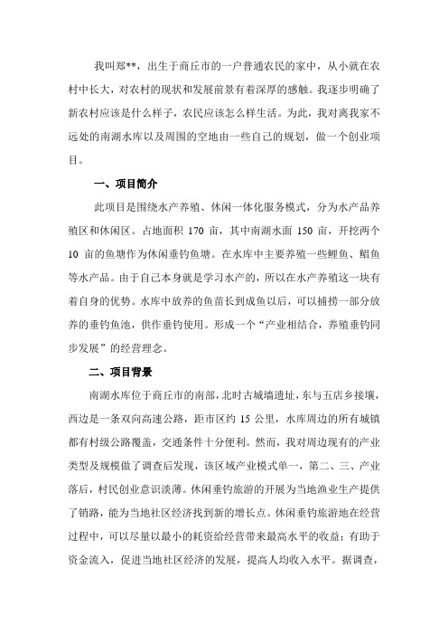 配图设计一个养殖垂钓一体化渔业模式