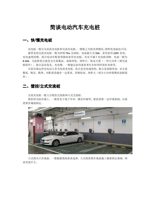 简谈电动汽车充电桩