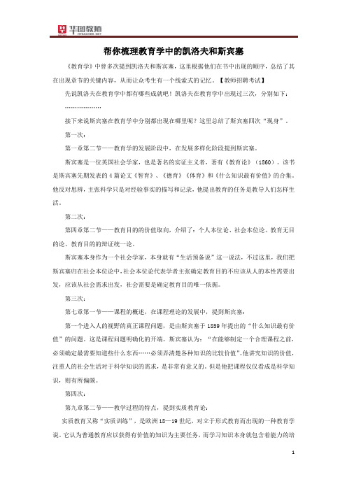 帮你梳理教育学中的凯洛夫和斯宾塞 二