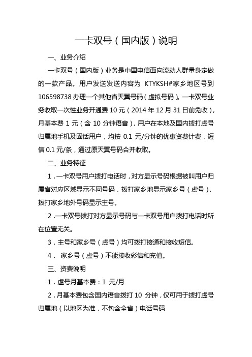 国内一卡双号说明