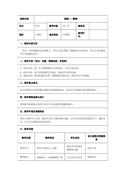 线描——静物