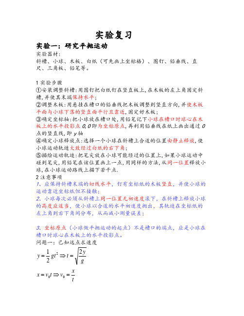 (完整)物理必修二实验总结,推荐文档