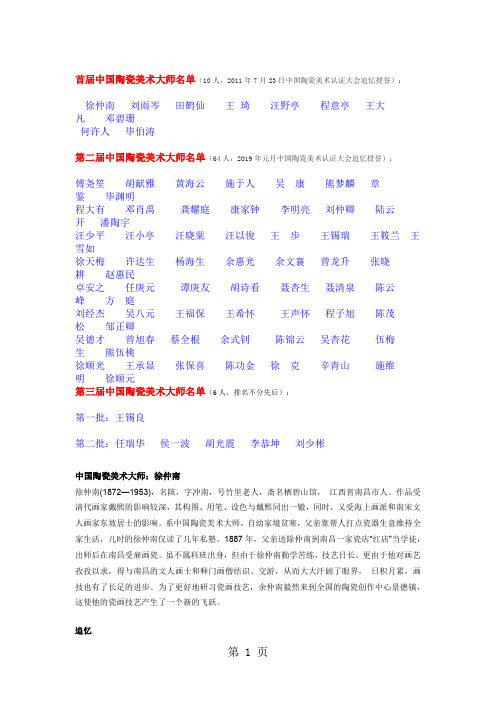 中国陶瓷美术大师名录word精品文档11页