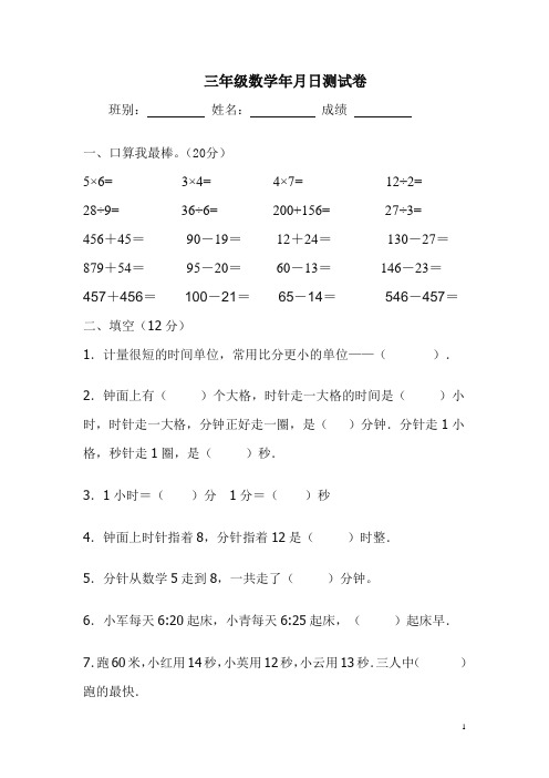 最新人教版小学数学三年级下册年月日测试题