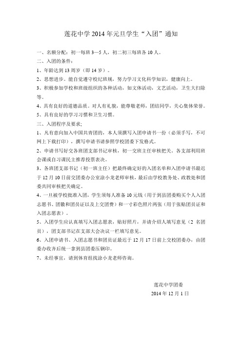 关于莲花中学学生入团通知
