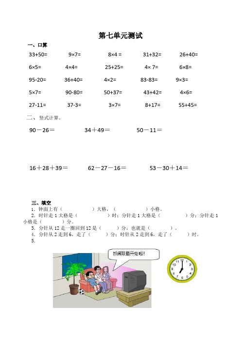 绿色圃中小学教育网二上7(自动保存的)
