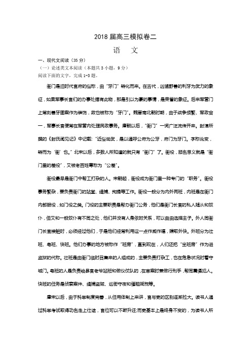 安徽省舒城一中2018届高三寒假模拟(二)语文试题+Word版含答案