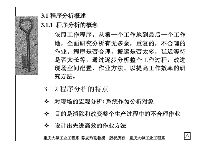 程序分析(3)