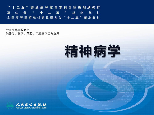 躯体形式障碍及分离转换性障碍(英文)