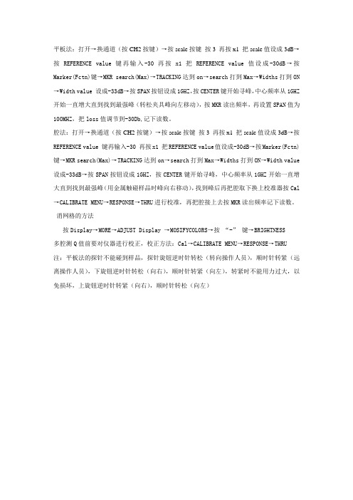 网络分析仪操作方法