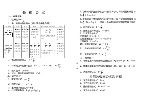 初中物理公式