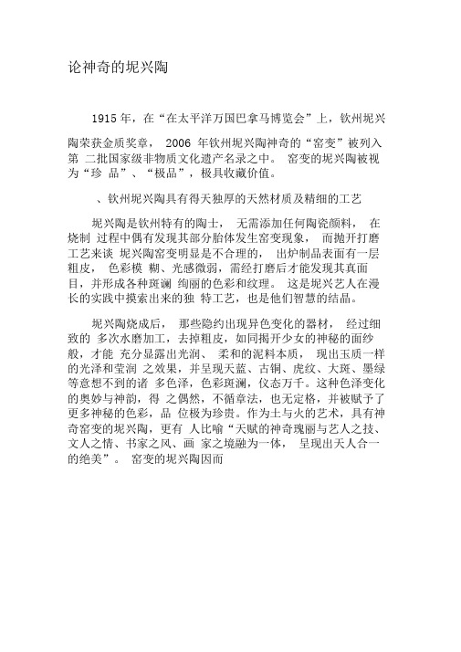 论神奇的坭兴陶-精品文档