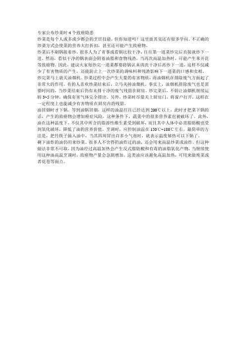 专家公布炒菜时4个致癌隐患