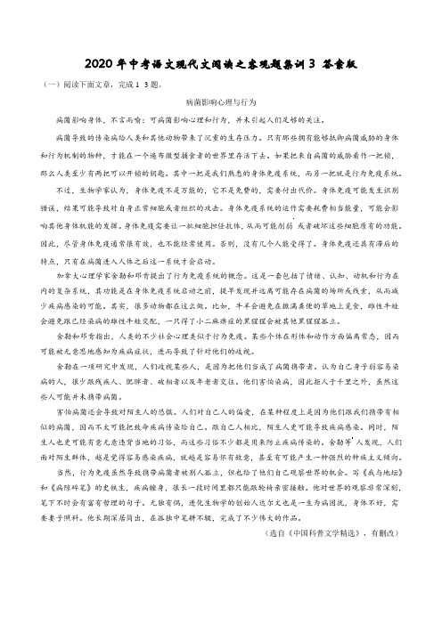 2020年中考语文现代文阅读之客观题集训3 答案版(共8集48个语段)