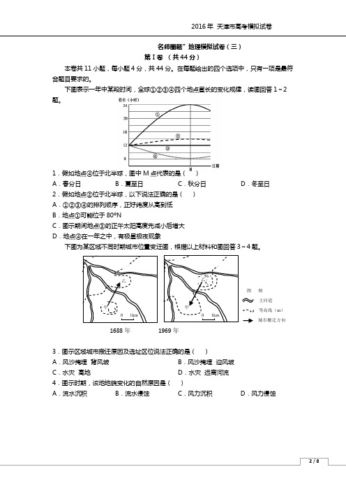 天津市2016届高考模拟(三)地理试题 PDF版含答案