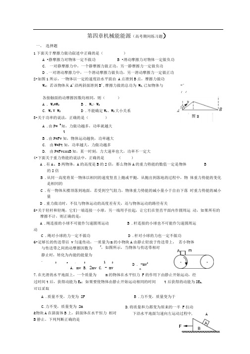 粤教版必修二第四章《机械能和能源》单元试题5
