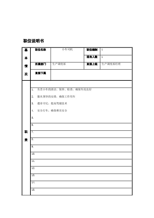 江动股份有限公司岗位说明书大全D000003)